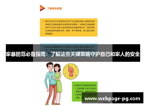 家暴防范必备指南：了解这些关键策略守护自己和家人的安全