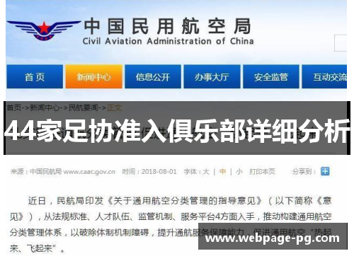 44家足协准入俱乐部详细分析
