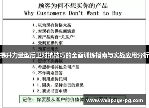 提升力量型后卫对抗技巧的全面训练指南与实战应用分析