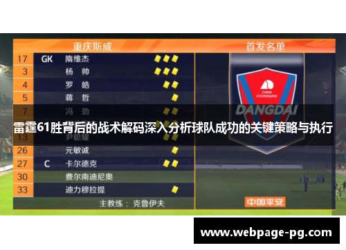 雷霆61胜背后的战术解码深入分析球队成功的关键策略与执行