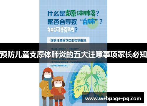 预防儿童支原体肺炎的五大注意事项家长必知