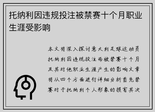 托纳利因违规投注被禁赛十个月职业生涯受影响