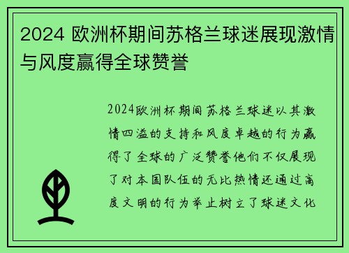 2024 欧洲杯期间苏格兰球迷展现激情与风度赢得全球赞誉 2024 欧洲杯期间苏格兰球迷展现激情与风度赢得全球赞誉
