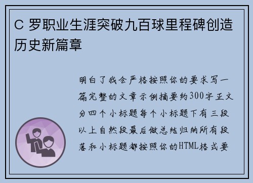 C 罗职业生涯突破九百球里程碑创造历史新篇章