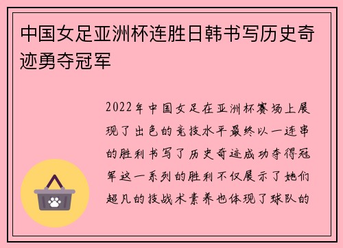 中国女足亚洲杯连胜日韩书写历史奇迹勇夺冠军