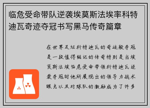 临危受命带队逆袭埃莫斯法埃率科特迪瓦奇迹夺冠书写黑马传奇篇章