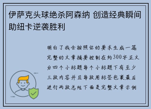 伊萨克头球绝杀阿森纳 创造经典瞬间助纽卡逆袭胜利 伊萨克头球绝杀阿森纳 创造经典瞬间助纽卡逆袭胜利