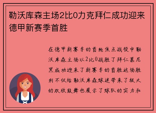 勒沃库森主场2比0力克拜仁成功迎来德甲新赛季首胜 勒沃库森主场2比0力克拜仁成功迎来德甲新赛季首胜