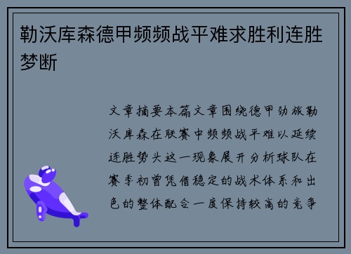 勒沃库森德甲频频战平难求胜利连胜梦断 勒沃库森德甲频频战平难求胜利连胜梦断