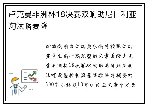 卢克曼非洲杯18决赛双响助尼日利亚淘汰喀麦隆 卢克曼非洲杯18决赛双响助尼日利亚淘汰喀麦隆