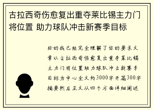古拉西奇伤愈复出重夺莱比锡主力门将位置 助力球队冲击新赛季目标 古拉西奇伤愈复出重夺莱比锡主力门将位置 助力球队冲击新赛季目标