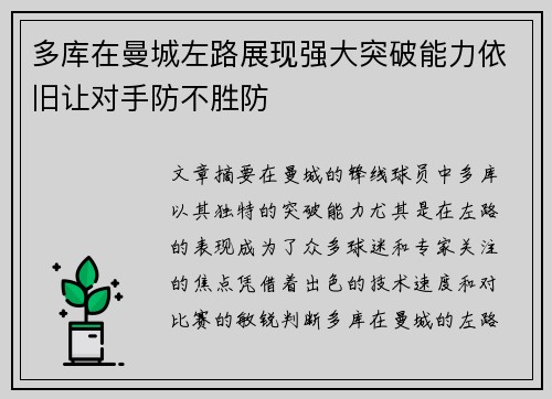 多库在曼城左路展现强大突破能力依旧让对手防不胜防 多库在曼城左路展现强大突破能力依旧让对手防不胜防