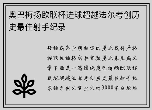奥巴梅扬欧联杯进球超越法尔考创历史最佳射手纪录 奥巴梅扬欧联杯进球超越法尔考创历史最佳射手纪录