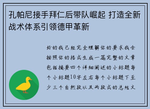 孔帕尼接手拜仁后带队崛起 打造全新战术体系引领德甲革新 孔帕尼接手拜仁后带队崛起 打造全新战术体系引领德甲革新