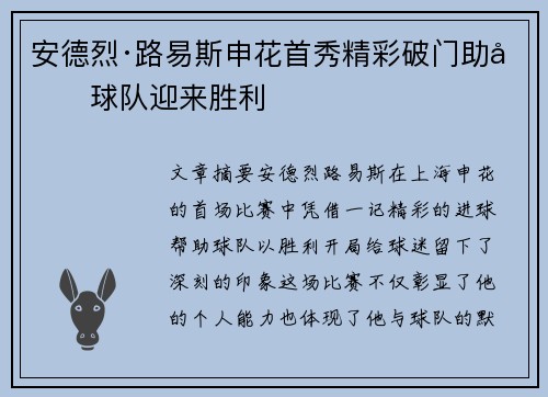 安德烈·路易斯申花首秀精彩破门助力球队迎来胜利