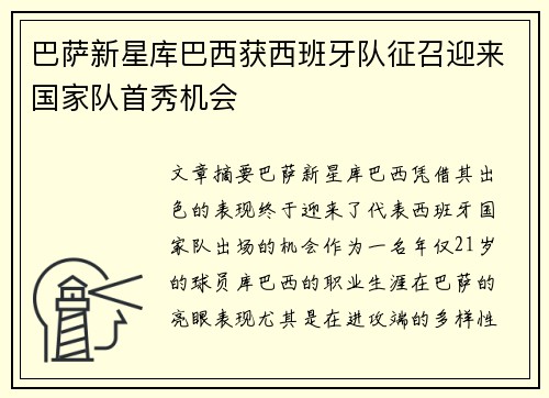 巴萨新星库巴西获西班牙队征召迎来国家队首秀机会 巴萨新星库巴西获西班牙队征召迎来国家队首秀机会